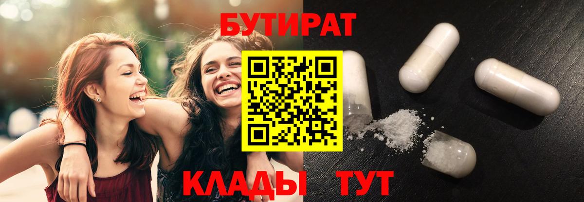 Ульяновск  БУТИРАТ бутик  Вход с VPN 