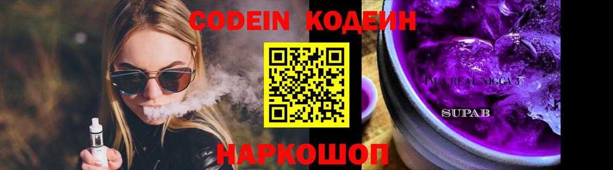 Codein Purple Drank Ульяновск