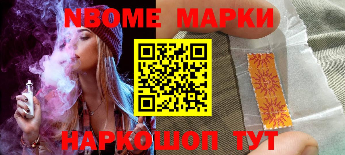 купить закладку  Вход с VPN  Ульяновск  Наркотические марки  Марки N-bome 1,5мг  Марки N-bome 1,5мг 